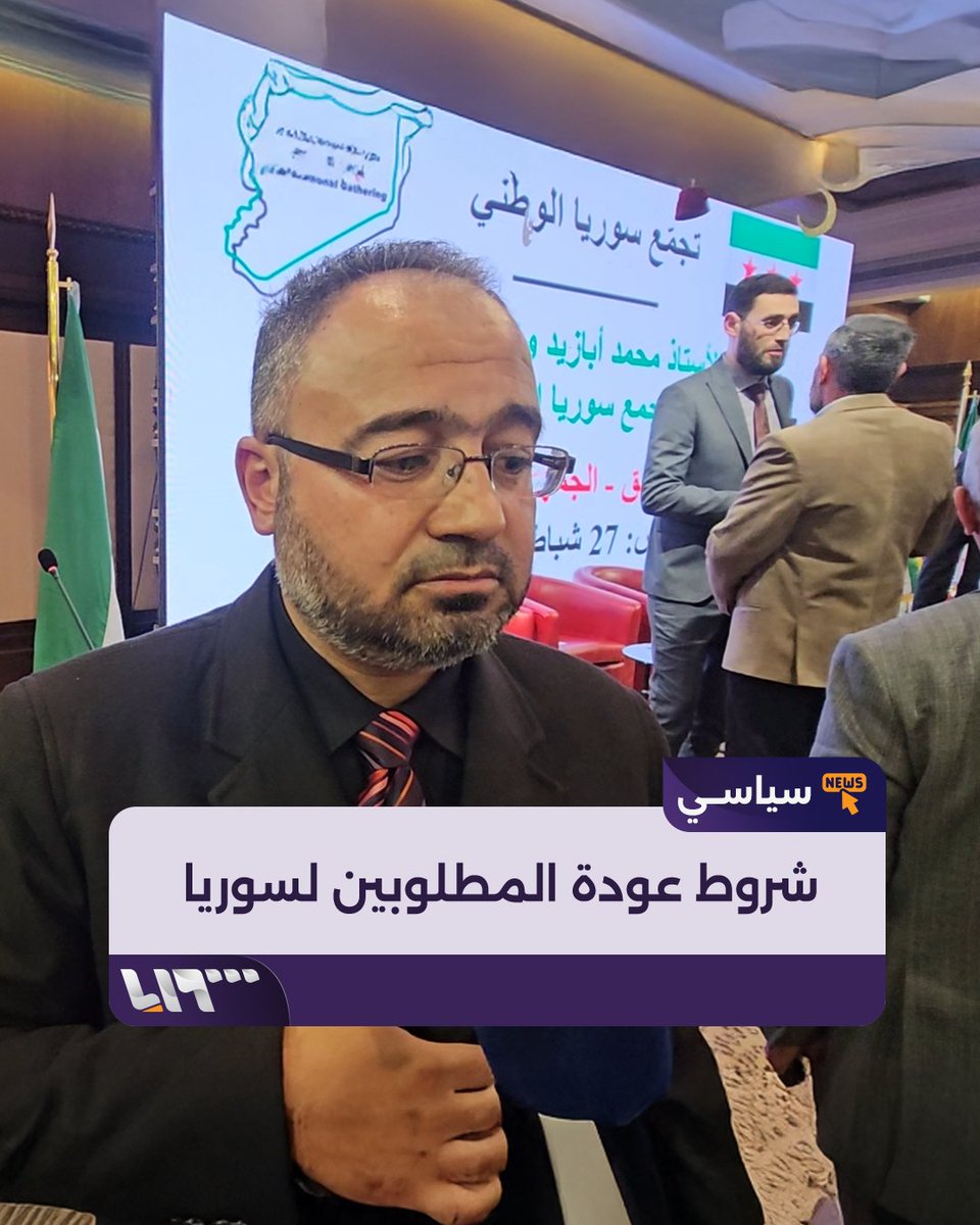 "أكثر من 8 ملايين سوري مطلوبون" مدير مكتب وزير الداخلية يتحدث عن السوريين المطلوبين للجهات الجنائية والأمنية وكيفية معالجتها إعداد: عدنان الإمام عدنان فيصل الإمام #تلفزيون_سوريا #نيو_ميديا_سوريا