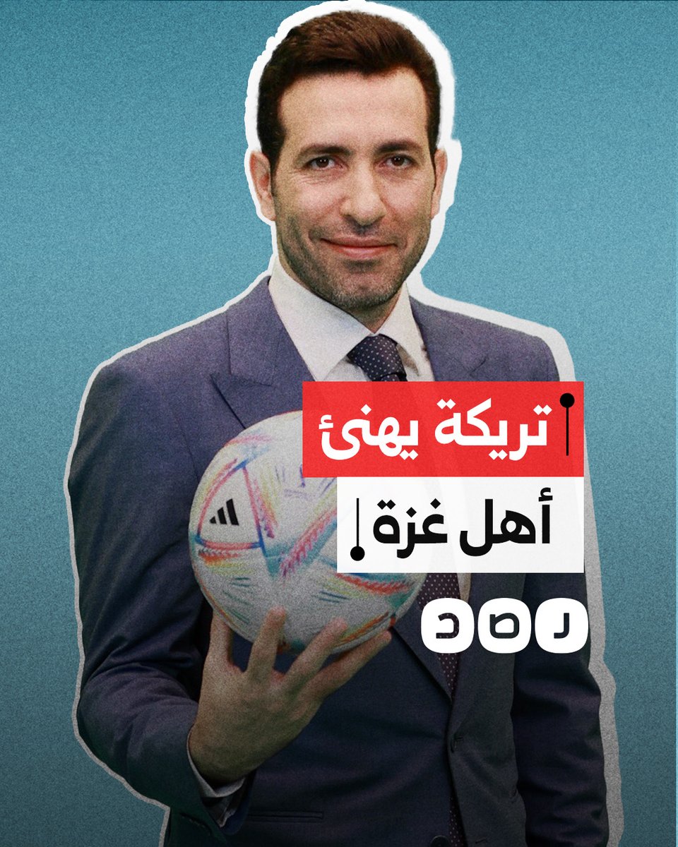 محمد أبو تريكة يهنئ أهل غزة بقدوم شهر رمضان المبارك