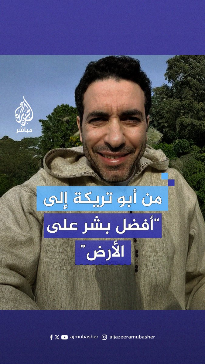 "كل سنة وأنتم طيبين".. اللاعب المصري السابق محمد #أبو_تريكة يوجه رسالة إلى "أفضل بشر على كوكب الأرض" #الجزيرة_مباشر
