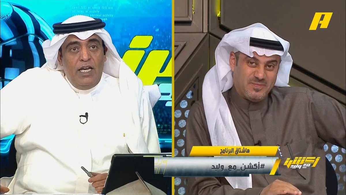#وليد_الفراج: في الثمانينات الميلادية كان من الكشخة أن تشجع الأهلي.. مدرب الأهلي كسب كل الانتقادات و أعاد صياغة المنافسة .. ايفان توني يكرر ما فعله عمر السومة #أكشن_مع_وليد #الهلال_الأهلي