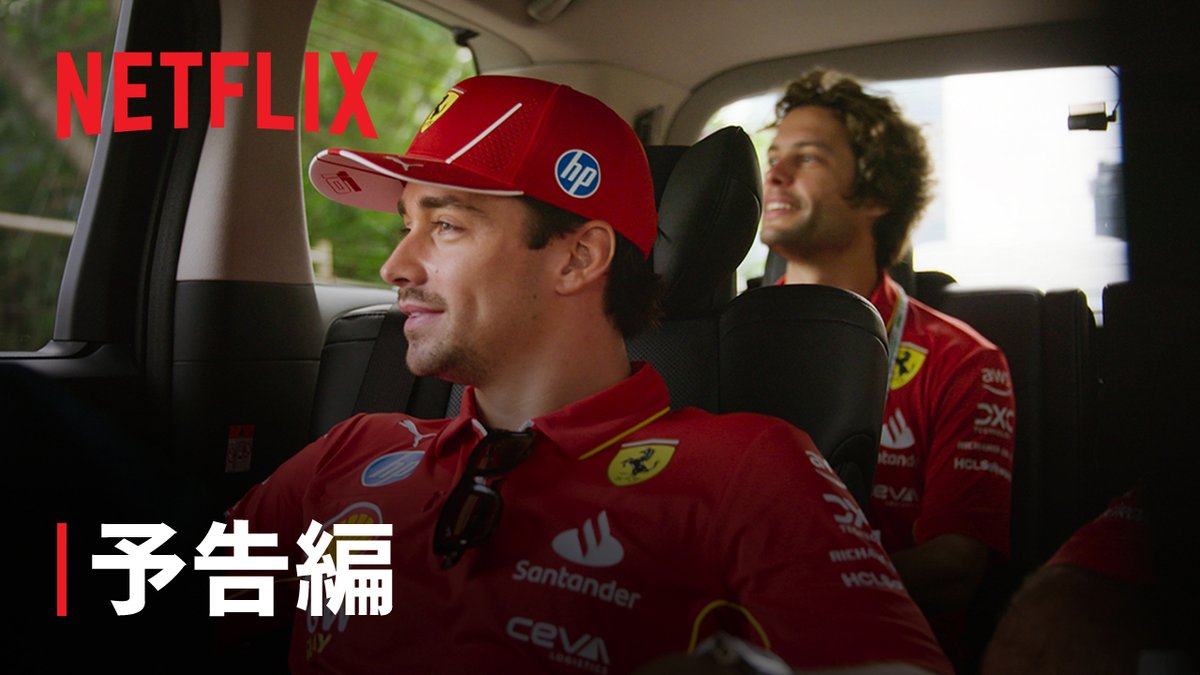 Netflixããã¥ã¡ã³ã¿ãªãŒãFormula 1: æ å
ã®ã°ã©ã³ããªãã·ãŒãºã³7 äºåç·šðïžð ãã€ãŠãªãéé
·ãªæŠããå¹ãéãã æŽå²ã«æ®ãã·ãŒãºã³ãå§ãŸãïŒ 3æ7æ¥ããç¬å é
ä¿¡ã¹ã¿ãŒãã #Formula1æ å
ã®ã°ã©ã³ããª