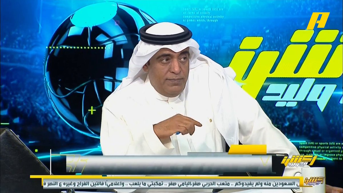 محمد فودة:حكم مواجهة #الهلال_الاهلي أخفق في بعض حالات الإنذارات والطرد أيضا سمير عثمان: سلوك لاعبي #النصر_العروبة ساعد في الحكم في إدارة المباراة ⁧#أكشن_مع_وليد ⁧يأتيكم يوميا الـ12:30 صباحا بتوقيت السعودية يمكنكم متابعة الحلقة مباشرة من خلال هذا الرابط