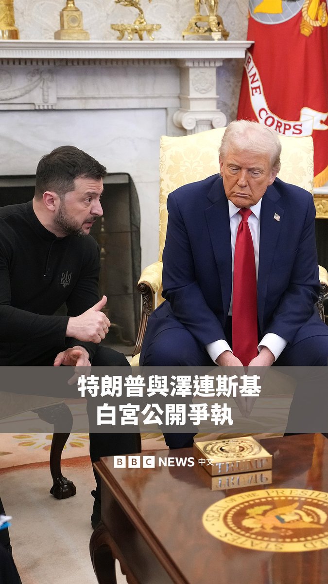 美国总统特朗普和乌克兰总统泽连斯基周五在白宫椭圆形办公室进行会晤时激烈交锋。泽连斯基被要求离开白宫，他们原定的记者会被取消。 特朗普后来在社交媒体表示，泽连斯基“不尊重美国……在他准备好和平后再回来。”