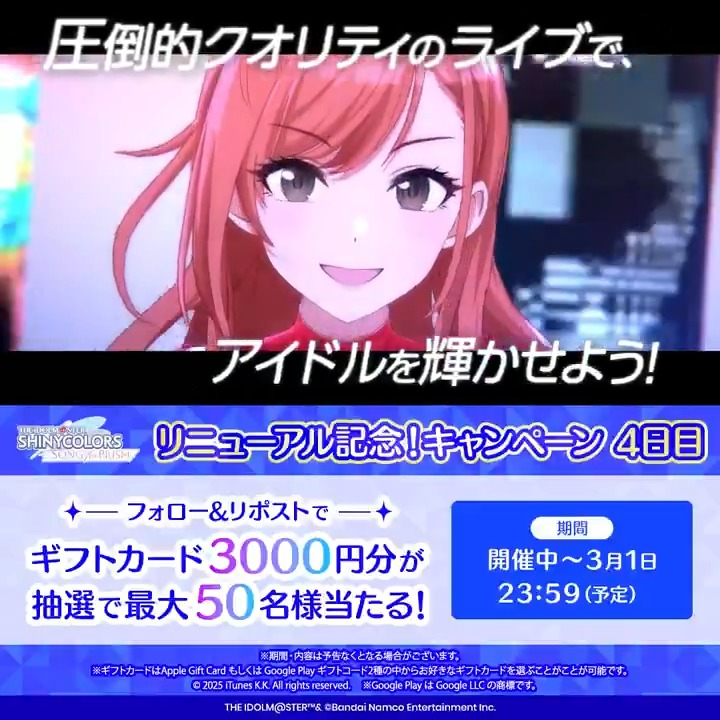 / #シャニソンリニューアル 記念! 毎日リポストキャンペーン 4日目! \ ギフトカードが当たるキャンペーンを開催中です♪ ぜひ参加してくださいね~ 🔽応募方法 ①シャニソン公式【好評配信中!】 をフォロー ②この投稿をリポスト 🔽詳細はこちら