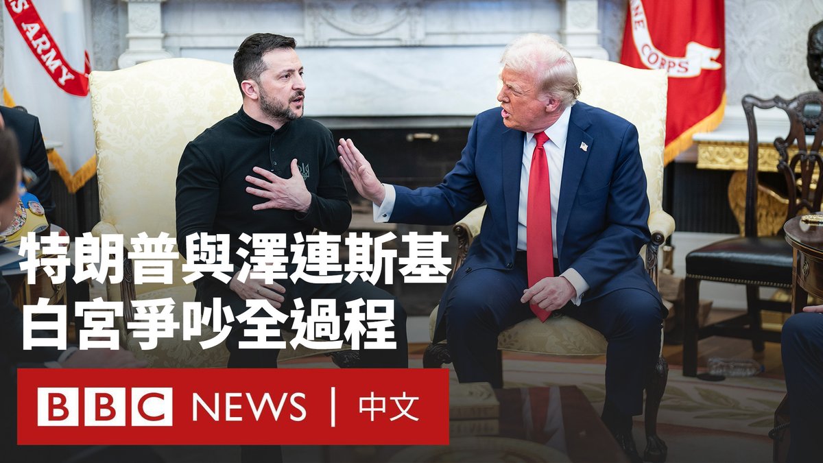 【完整片段:特朗普与泽连斯基在白宫激烈争执】 美国总统特朗普(Donald Trump)和乌克兰总统泽连斯基(Volodymyr Zelensky)周五(2月28日)在白宫进行会晤时激烈交锋。 特朗普指责泽连斯基对美国的支持缺乏感激之情,并警告他正在“拿第三次世界大战做赌博”。 此次会谈原本旨在讨论美乌矿产协议和乌克兰和平问题,但两人最终在记者面前公开争吵。 在白宫椭圆形办公室的争执之后,泽连斯基被要求离开白宫,他们原定的记者会被取消。