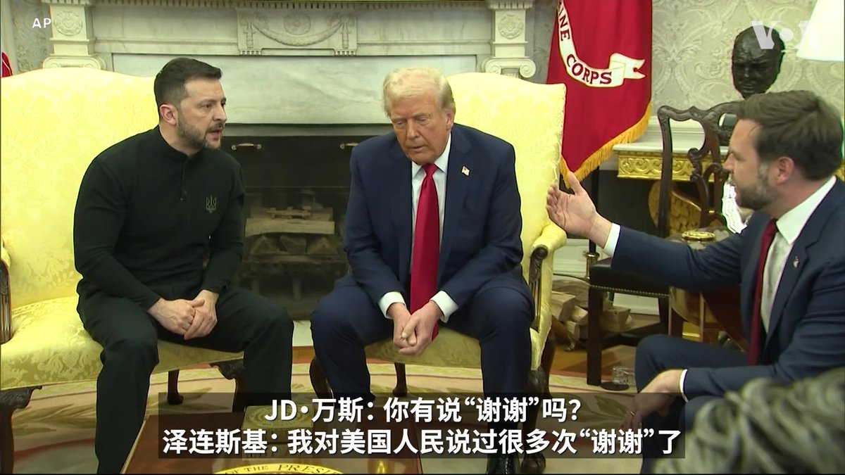 美国总统特朗普与副总统JD万斯2月28日和来访的乌克兰总统泽连斯基在白宫椭圆形办公室回答媒体提问时发生激烈争吵,随后不久泽连斯基提前离开白宫,原先预定签署的美乌共同开采乌克兰矿产等资源的协议及联合新闻发布会也因此取消。报道: