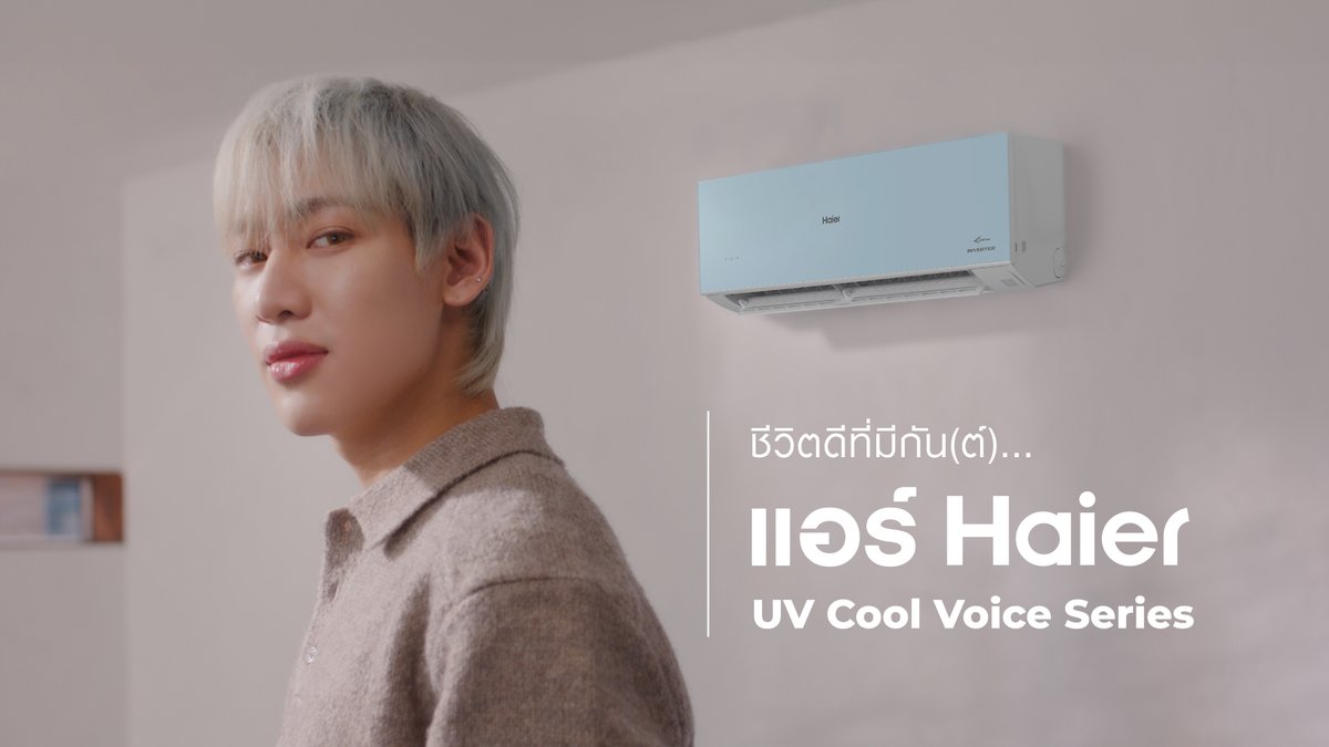 แอร์ไฮเออร์ UV Cool Voice Series ควบคุมแอร์ผ่านเสียงแบบไม่ง้อ Wi-Fi 🗣❄️ แอร์ของคนยุคใหม่ ครบจบในเครื่องเดียว! 💙 #HaierThailand #HaierAirConditioner #HaierMoreCreationMorePossibilities #HaierLeadingtotheNewEra #HaierxBamBam #SmartAndHealthyAirProvider #UVCoolVoiceSeries