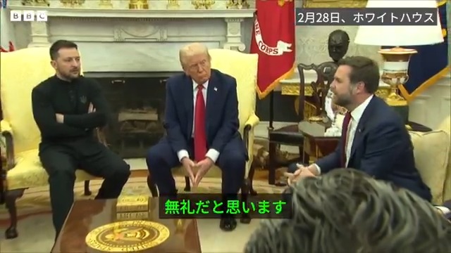 BBCニュース - トランプ氏とヴァンス氏「感謝」要求、ゼレンスキー氏と激しい口論 マスコミの前で