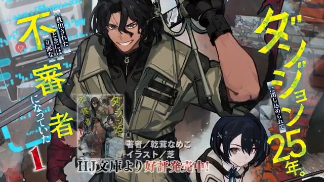 『ダンジョンに閉じ込められて25年。 救出されたときには立派な不審者になっていた』 🎊第1巻発売記念🎊 アカウントをフォローしてこのポストをRPで 抽選で1名様に #Amazonギフト券 5000円分を プレゼント🎁 締切/3月17日 ナレーション／ #渡邉允瑠 #ダンジョン不審者