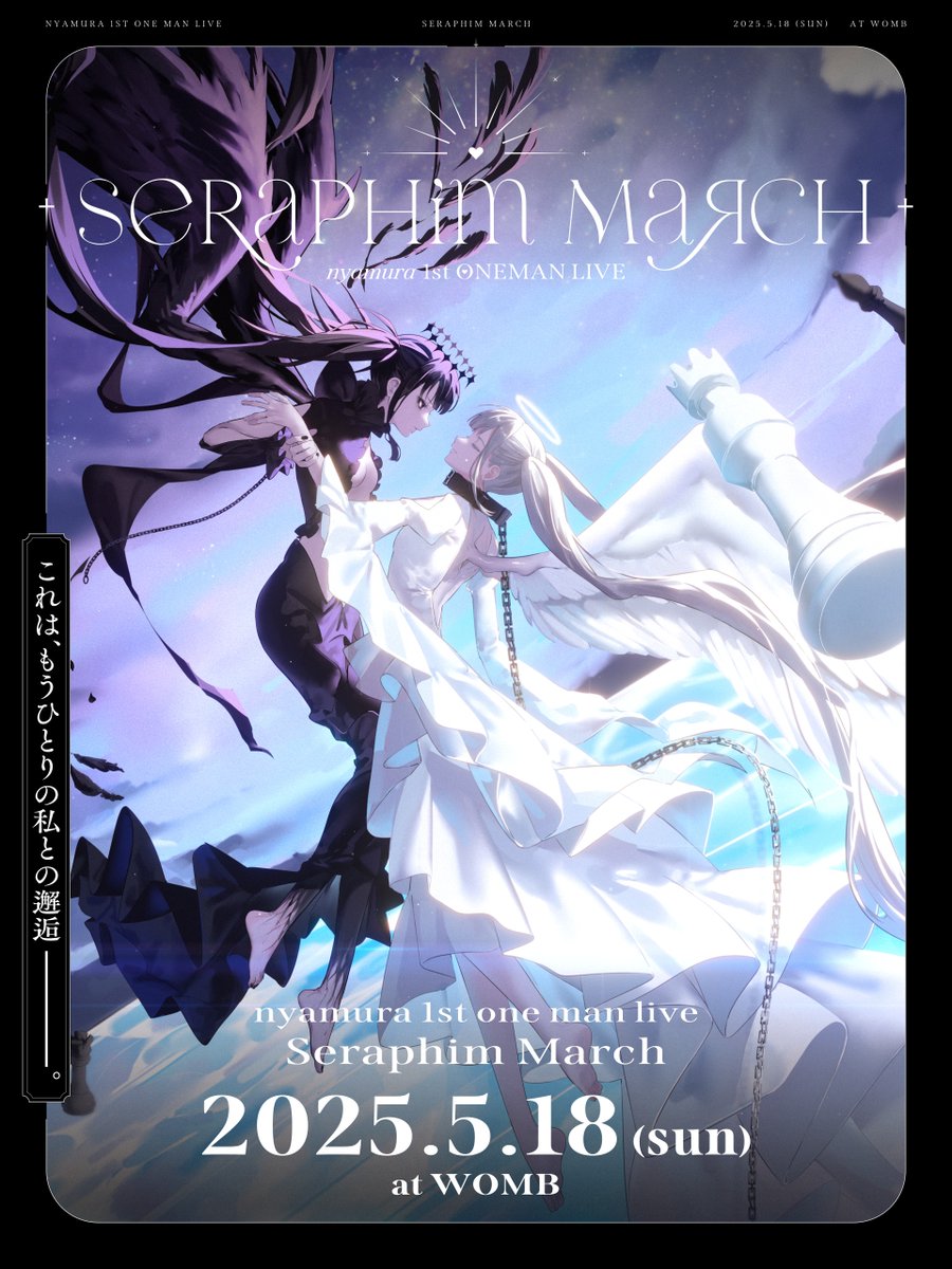 ⟡⟡⟡┈┈┈┈┈┈┈┈┈┈┈┈┈┈┈⟡⟡⟡ nyamura 1st oneman live 『 Seraphim March 』 5/18 (Sun) at WOMB 開催決定 ⟡⟡⟡┈┈┈┈┈┈┈┈┈┈┈┈┈┈┈⟡⟡⟡