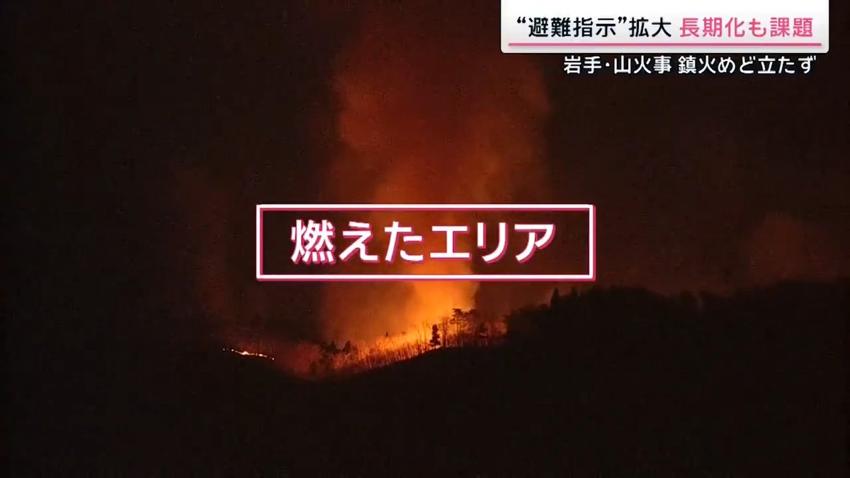 【岩手・山火事】旅行者に人気のスポットも被害 大船渡市には森歩きを楽しむトレイルコースが。外国からもやってくるスポットだったものの、コースの一部が被害に 三陸ツアーズ 志田繕隆 代表 「本当にリアス海岸の地形の特徴とかも楽しめて、ちょっと神秘的で旅行者にはとても人気のところだった」 ▼大船渡市の2月の降水量は2.5mmと平年の6% 2月の降水量として観測開始以降最少。乾燥注意報は17日連続で発表 大船渡市会見 「延焼拡大中。山間部なので地上から入れるものではない。なので地上隊の活動にあっては、建物等への延焼防止に全力を尽くしている」 →優美な景色が見られる独特な地形によって、地上からの消火活動が難しく… ▼風も鎮火の妨げに 大船渡市では時折強い風が吹き、瞬間的に18.2mを記録。避難指示エリアはどんどん拡大していき、現在1896世帯、4596人に避難指示が サタデーステーション