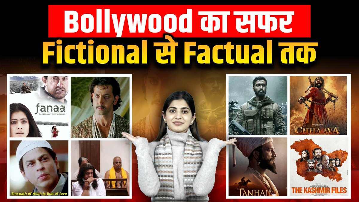 देखिये Bollywood का सफर हिन्दू विरोधी फिल्मों से हिंदुत्ववादी सिनेमा तक - 2014 के बाद से सिनेमा के काल्पनिक रूप ने वास्तविकता की तस्वीर दिखानी शुरू की तो पूरे लिबरल इकोसिस्टम और opposition ने इसे Hindu Supremacy का नाम दे दिया Shreya Arora