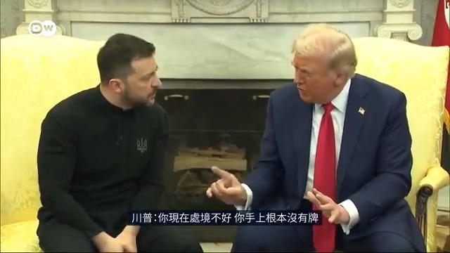 【特朗普和泽连斯基是怎么吵起来的?】 2月28日在白宫总统办公室究竟发生了什么?原本气氛友好的美乌领导人会谈是如何演变成一场激烈争吵的?闹剧之后,乌克兰会失去美国的支持吗?