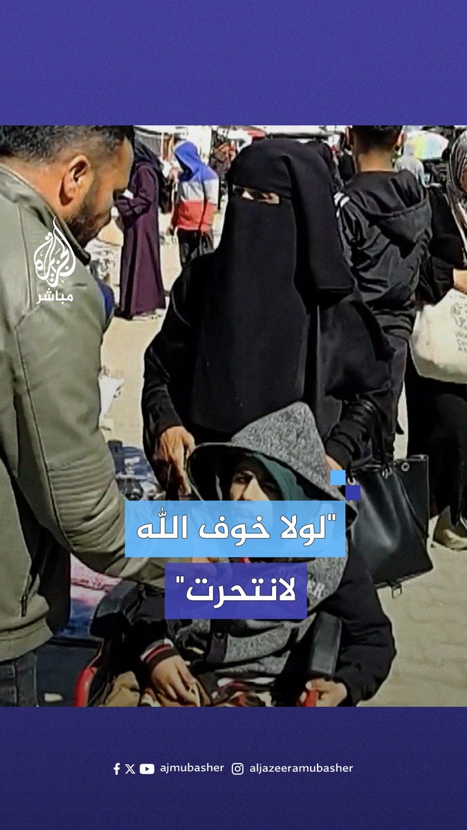 "لولا خوف الله لانـتـ.ـحـرت".. فلسطينية من #غزة تروي معاناتها مع الظروف الصعبة وتناشد لعلاج أطفالها #الجزيرة_مباشر