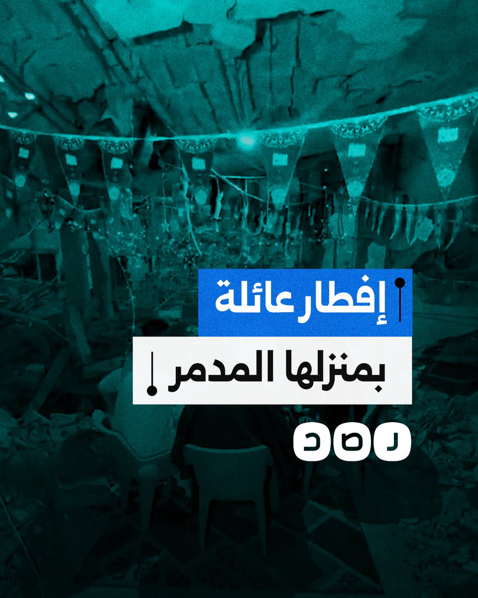 إفطار عائلة في منزلهم المدمر بقطاع غزة خلال أول أيام شهر رمضان المبارك