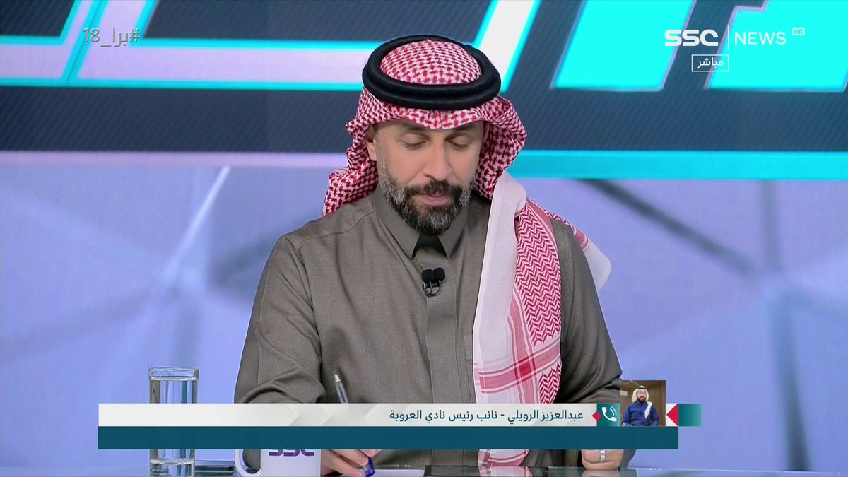 🚨 عبدالعزيز الرويلي - نائب رئيس العروبة: وضعنا سليم قانونيًا بمشاركة اللاعب رافع الرويلي لأنه موثق كلاعب محترف. هل اللاعب يمتلك عمل آخر؟ ما أعرف والله، هذا شيء يتحمله اللاعب. هذا مخالف إذا كان عنده عمل ثاني؟ والله عندنا محاميين وندرس كل شيء.
