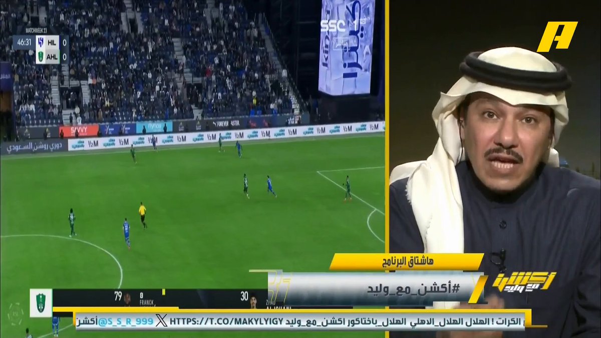 إبراهيم العنقري: قائمة الهلال 24 لاعب فقط والدكة ضعيفة .. كايو لا يفرق عن القحطاني .. قد يحتاج الهلال لتغيير جيسوس #أكشن_مع_وليد يأتيكم يوميا الـ12:30 صباحا بتوقيت السعودية يمكنكم متابعة الحلقة مباشرة من خلال هذا الرابط