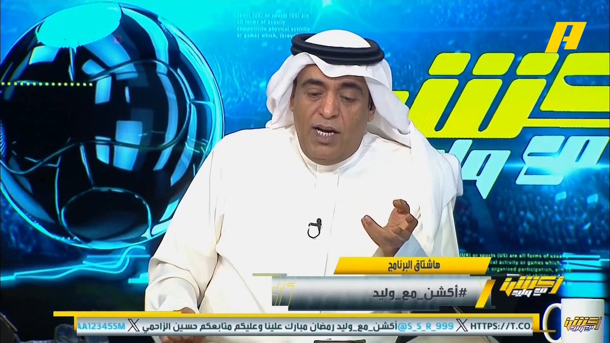 عن تصريحات نور الدين زكري قبل لقاء الهلال رامي تونسي: كانت محاولة للتخدير #وليد_الفراج: هناك من كان يريد المفاجأة 😅 #أكشن_مع_وليد يأتيكم يوميا الـ12:30 صباحا بتوقيت السعودية يمكنكم متابعة الحلقة مباشرة من خلال هذا الرابط