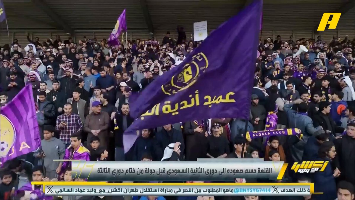 احتفالات أنصار نادي القلعة بعد حسم صعوده إلى دوري الدرجة الثانية قبل جولة من ختام دوري الثالثة 🎉🎊 #أكشن_مع_وليد يعرض الآن مجانا على شاهد