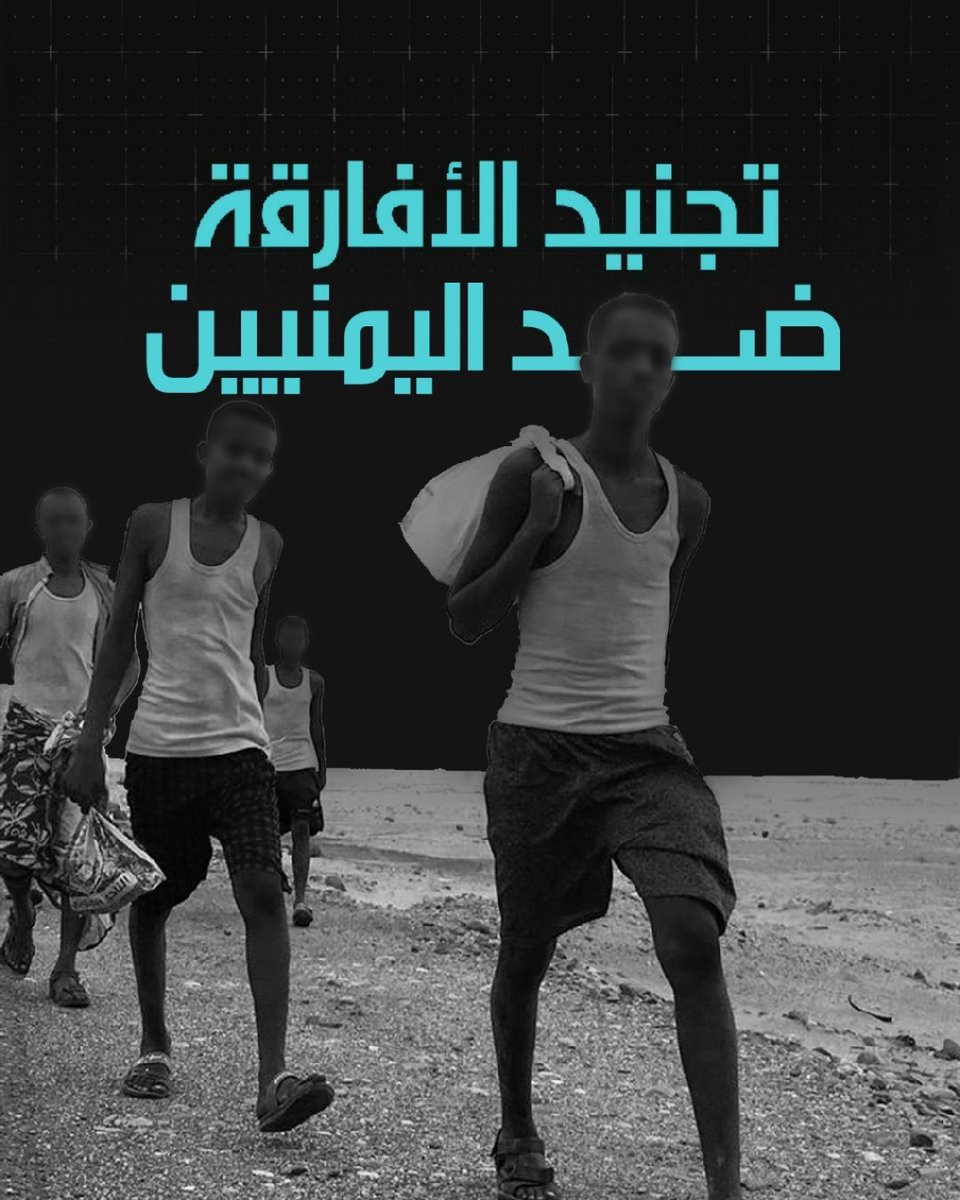 🎥 | من البحث عن الأمان إلى ساحات القتال.. معاناة اللاجئين الأفارقة في مناطق الحوثيين.