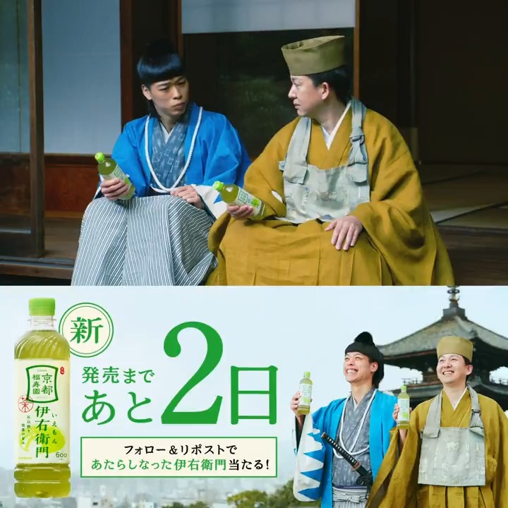 エースはん、 「いうえもん」ちゃいます。 #バッテリィズ 🍵伊右衛門贈ります🍵 フォロー&リポストで「新伊右衛門1ケース」 を抽選で100名様にプレゼント! #伊右衛門3月4日にあたらしなります