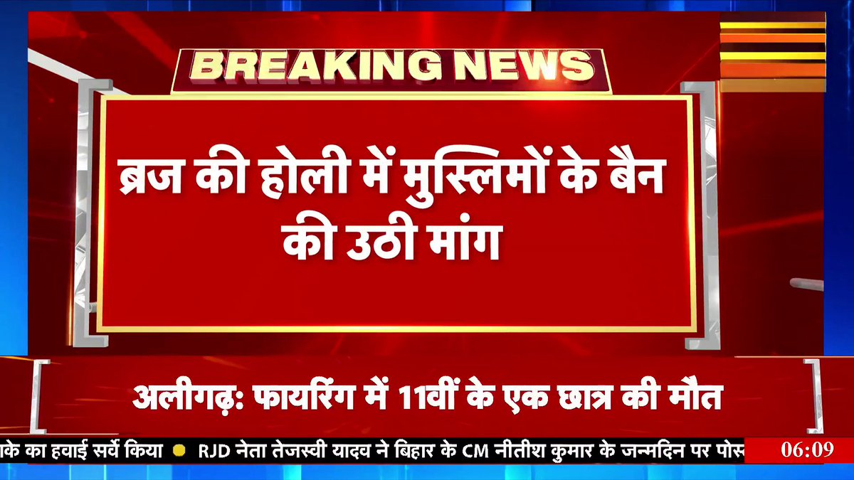 होली पर ब्रज में मुसलमानों के प्रवेश पर रोक लगाने की माँग आपको क्या लगता है सही माँग है ??? #Braj #Holi #MuslimsBan