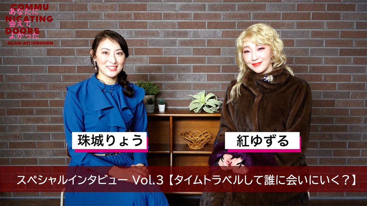 [🎥]スペシャルインタビュー 𝐯𝐨𝐥.𝟑🦥 #あなたに会えてよかった ✨・┈┈┈┈┈┈┈ ・👠 #紅ゆずる×#珠城りょう トークテーマ【タイムトラベルして誰に会いにいく？】 📽️ 👠・┈┈┈┈┈┈・✨ \\🎫先着先行受付中//