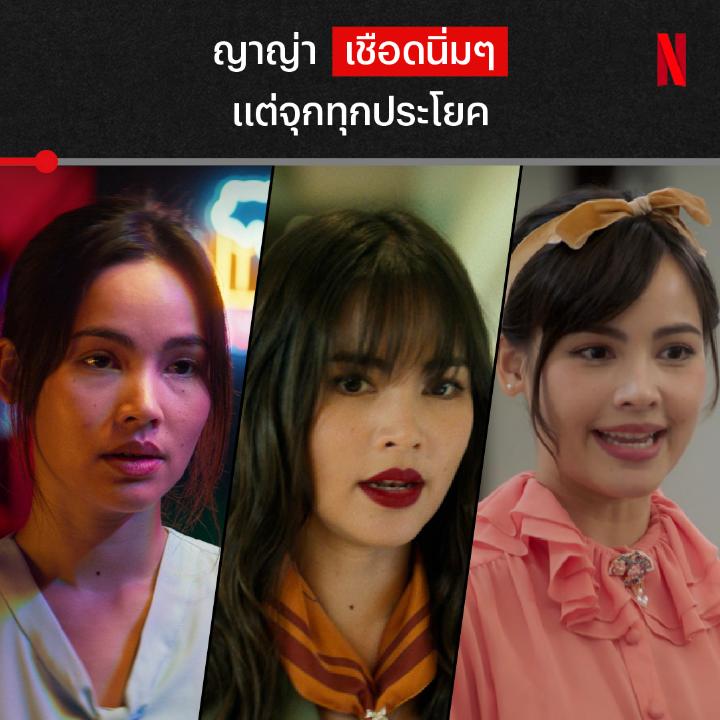 เห็น ญาญ่า ในลุคน่ารัก ใสๆ แต่ถ้าให้เปิดโหมดฟาด ก็แซ่บไม่ยั้ง 🔥 กับฝีมือการแสดงที่ส่งทั้งอินเนอร์ สีหน้า และมวลอารมณ์ความจุกอกให้กับซีนนั้นๆ ได้แบบทำถึง ชอบญาญ่า จากบทบาทไหนมากที่สุด คอมเมนต์มาบอกกันหน่อยน้า 😊 #ญาญ่า #NetflixTH