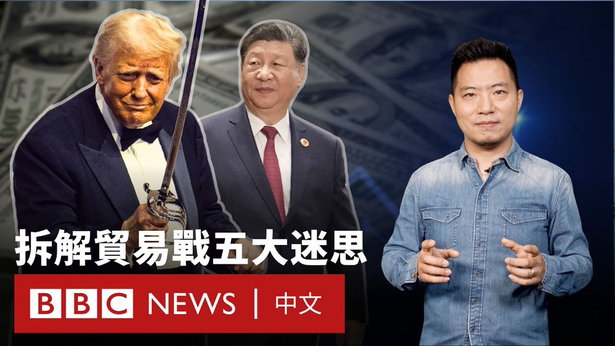 美国总统特朗普重返白宫后马上挥舞关税“大棒”，中国成为首个与美国相互实施新关税的的国家。在眼花缭乱的税率与贸易数字背后，这一波贸易战谁“最受伤”？特朗普的真正意图是什么？ BBC中文为你拆解个中含义，以及特朗普治下两轮贸易战的背景。