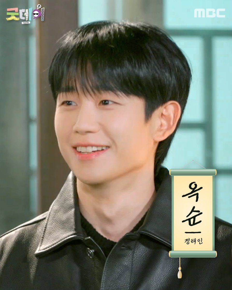 옥순이는 사과와 함께 제 심장도 뽀갰어요🍎💘 <#굿데이> 일요일 밤 9시 10분 방송🌼 정해인 #정해인 #88나라 #옥순 MBC 250223 방송 빠른 다시보기는▶️ ⓒ MBC&amp;iMBC 무단 전재, 재배포 및 이용(AI학습 포함)금지