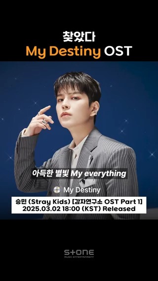 승민이가 말아주는 OST가 아니라면 안 된다고🎶 감미롭고 애틋한 음색의 승민이가 불러주는 감자연구소 OST 같이 들어요🎧 2025.03.02 18:00 (KST) 감자연구소 OST Part 1 '승민 (Stray Kids) - My Destiny' Release! #감자연구소 #OST #StrayKids #스트레이키즈 #승민 #Seungmin