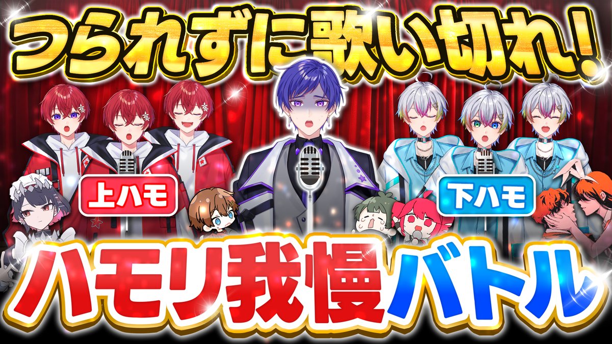 🌟すたぽらYouTube動画投稿🌟 【ハモリ我慢】特殊なハモリでも釣られずに歌えると舐めてたら激ムズすぎたwwwwwww ●つい歌いたくなってしまうくらいにはハモリ綺麗すぎる・・・ #すたぽら