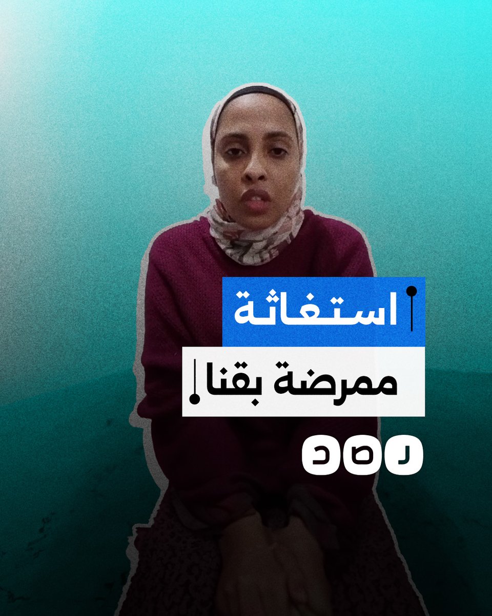 أخصائية تمريض بمستشفيات قنا الجامعية تشكف عن تعرضها للتهديد والإقصاء بسبب كشفها لملفات فساد