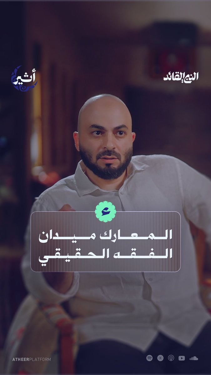 إلى الذين يقدحون في المجاهدين والمرابطين في سبيل الله وعلى مقدسات الأمة. ما نحن فيه من الخنوع والذلة والخذلان، أقرب إلى الانحراف وتنكب السراط، من الذين ضمن الله لهم الهداية ببركة جهادهم "والذين جاهدوا فينا لهندينهم سبلنا"