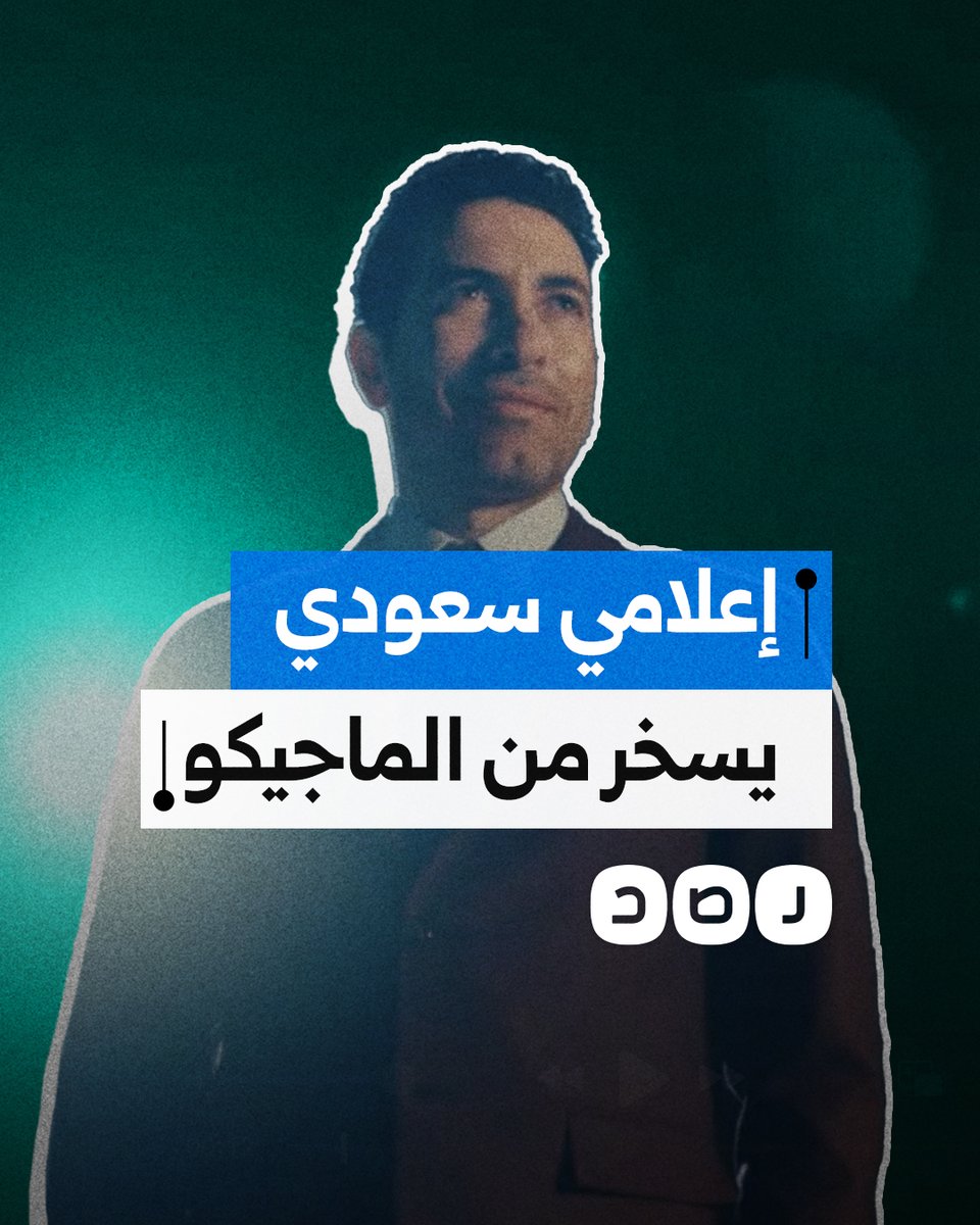 لماذا سخر الإعلامي المصري السعودي عمرو أديب من أبوتريكة؟