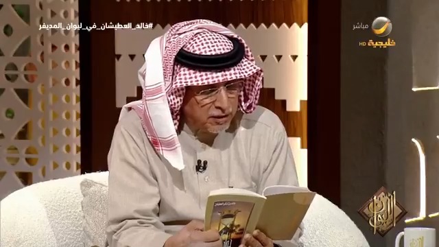بالأسماء.. خالد العطيشان يكرّم شهداء الواجب في "معركة الخفجي" على الهواء مع المديفر #خالد_العطيشان_في_ليوان_المديفر ⠀