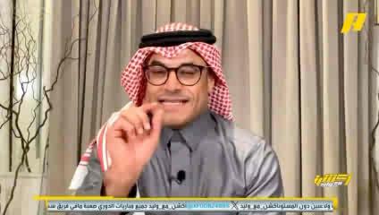 محمد الشيخ: عدم إكمال مدرجات حضور جمهور الاتحاد أجبر الإدارة على أن تجعل سعر التذاكر بريالين وذلك مُحرج #أكشن_مع_وليد #الاتحاد_الاخدود يعرض الآن مجانا على شاهد