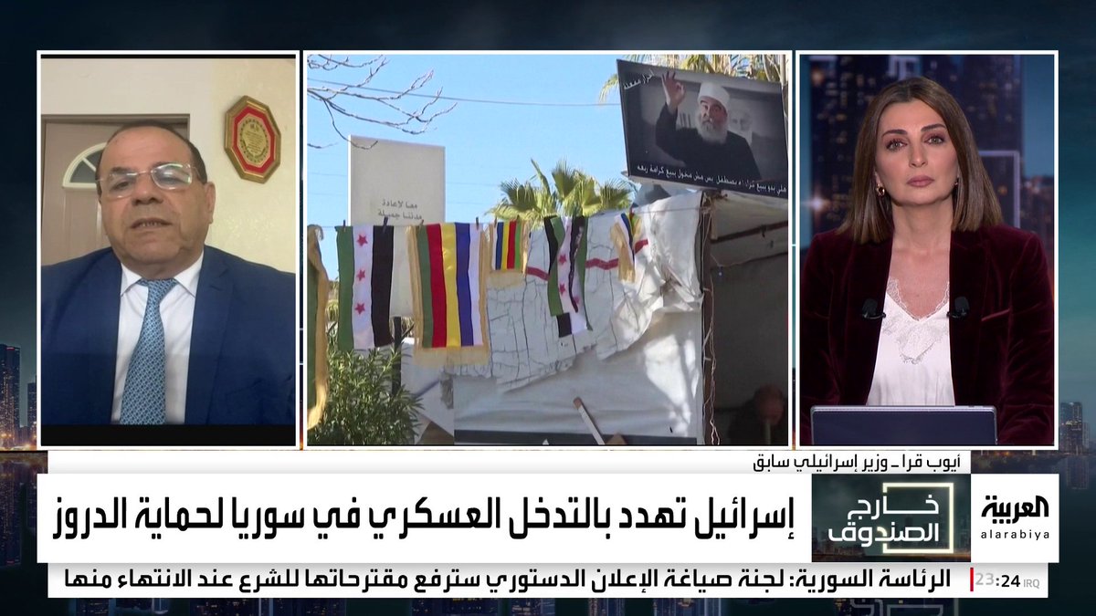 الوزير الإسرائيلي السابق أيوب قرا يزعم تدخل تل أبيب في سوريا بناء على طلب بعض الطوائف.. ومذيعة العربية ميسون نويهض ترد: لم يطلب أحد منكم النجدة #سوريا #جرمانا #خارج_الصندوق #قناة_العربية