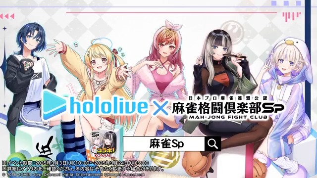 / #ホロライブ麻雀大大大コラボ祭 第2弾開催中! \ 第2弾で登場の「#火威青」「#音乃瀬奏」「#一条莉々華」「#儒烏風亭らでん」「#轟はじめ」のかけあい会話動画を公開! 🀄特設サイト #ホロライブ #麻雀格闘倶楽部Sp