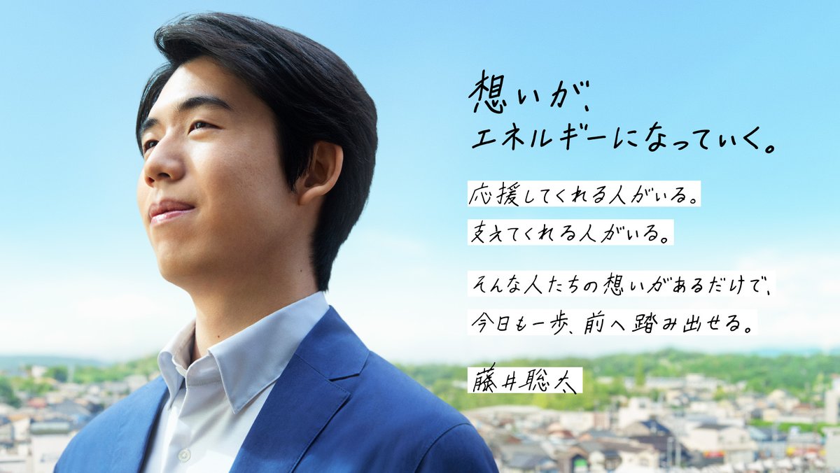 ／ 藤井聡太さん×中部電力 ＼ 藤井聡太さんが登場する新CM(3作品)の放送を開始しました✨ “おかえり、ただいま篇”の舞台は愛知県 #瀬戸市 。 地域の想いをエネルギーに変えていく藤井さんの姿を描きました！ 瀬戸市は愛知県陶磁美術館など、素敵な場所が沢山あるので是非訪れてみてください🌞#一歩応援