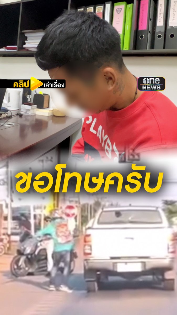 เมื่อวานอย่างห้าว วันนี้อย่างหงอย! . หนุ่มปาหินใส่กระบะจนกระจกแตก ยกมือไหว้ขอโทษคู่กรณี . #คลิปเล่าเรื่อง