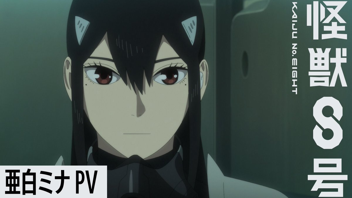 ◢◤ ミナのキーワード"8"連発💥 キャラクターPV公開! ◥◣ 隊員たちのスーパーヒーロー! ミナの魅力を集めた特別なPVを公開! 映画館でもミナの活躍をお見逃しなく👀 第1期総集編& #保科の休日 は 3月28日(金)より劇場公開🎬 ▼YouTube #怪獣8号 #KaijuNo8