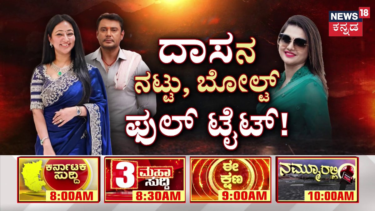 .Darshan Thoogudeepa ಸಾಮ್ರಾಜ್ಯದ ಮೇಲೆ ಪತ್ನಿಯ ಫುಲ್ ಕಂಟ್ರೋಲ್; ದರ್ಶನ್ ಭೇಟಿಗೂ ಬೇಕಂತೆ ವಿಜಯಲಕ್ಷ್ಮಿ ಪರ್ಮಿಷನ್!? #DarshanThoogudeepa #VijayaLakshmiDarshan #PavithraGowda #News18Kannada