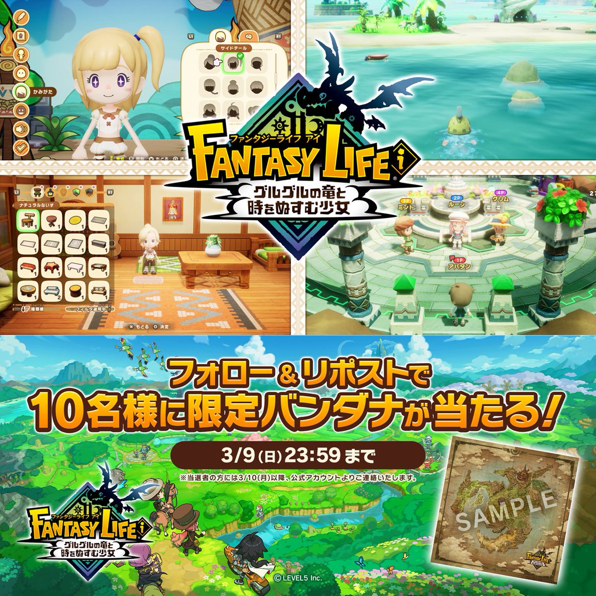 ✨フォロー&リポストでバンダナが当たる! ✨ 『#ファンタジーライフi』の魅力をほぼ1分で体験できる動画を公開中! 広大なオープンワールド「バカデッカーナ大陸」で待っているのは未知の冒険! そんなバカでっかい世界の地図風バンダナを10名様にプレゼント🎁 詳しくは動画をチェック👇 #FLi