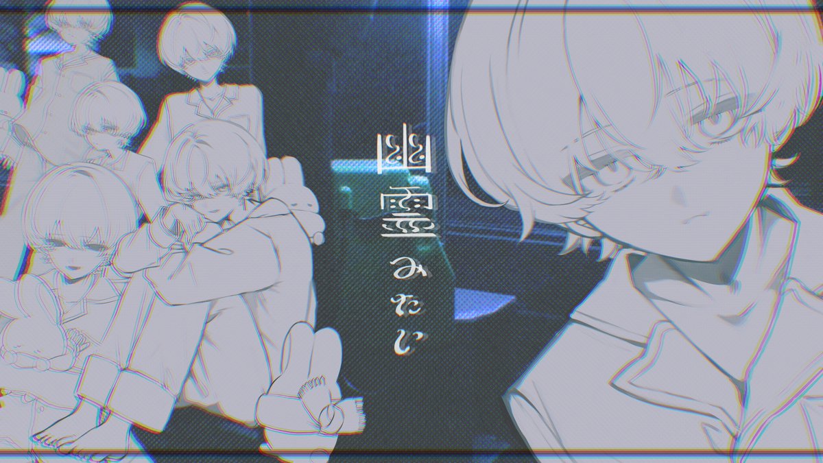 【動画】幽霊みたい - 佐藤乃子 / Covered by 雪見 を投稿しました。