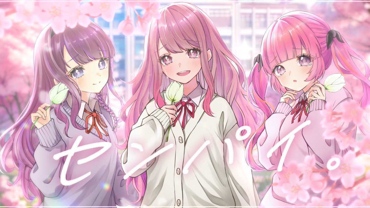 ˗ˏˋ 𝓷𝓮𝔀 𝓬𝓸𝓿𝓮𝓻 ˎˊ˗ ⠀センパイ。 - HoneyWorks meets TrySail ⠀♥ ななせくりみ ななせくりみ ⠀♥ だんごむしむし だんごむしむし ⠀♥ もっちー もっちー🌷@でぃすこみゅーたんと！ ⠀Y： ⠀N： ⠀#歌ってみた #HoneyWorks #TrySail ⠀#センパイ #くりだんごもち