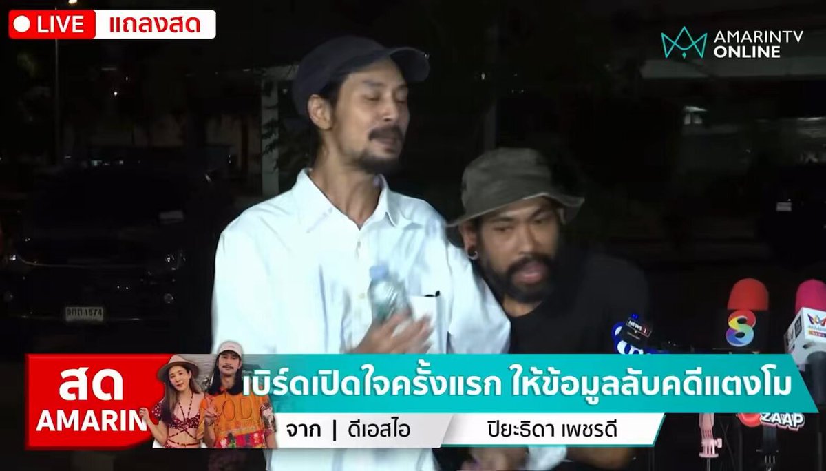 เบิร์ด สติหลุดช่วงหนึ่ง ระบายออกมาหมด เบิร์ด : “ไม่มีคนขู่ผมครับ ผมไม่กลัวด้วยครับ“ ”ที่ผมไม่ออกมา 3 ปี เพราะผมเจ็บ“ “จิตใจคนเรามันไม่เหมือนกันเว้ย ผมรับได้แค่นี้” “ผมเลือกทำตามใจผม คนอยากให้ผมออกมา นั่นคือตามใจพวกคุณ” #แตงโมต้องได้รับความยุติธรรรม #รื้อคดีแตงโม