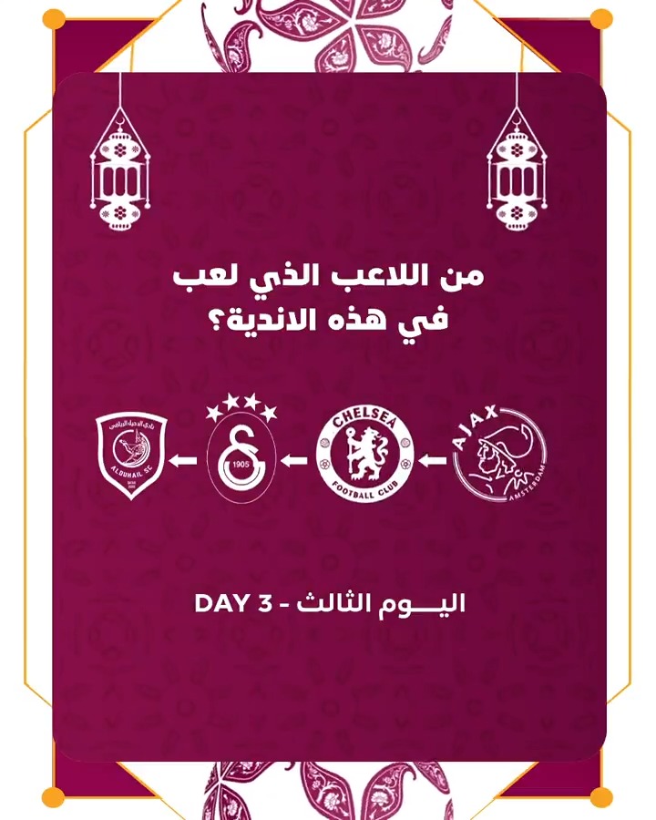 سؤال 3 رمضان 🌙 ▪ أخر موعد للإجابة غداً الساعة 5 مساءً ▪ تطبق الشروط و الأحكام 👇 #مسابقة_QSL_الرمضانية | #رمضان_رياضة_صحة
