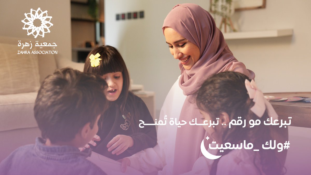 تبرعك مو رقم .. تبرعك حياة تُمنح #ولك_ماسعيت 🌙✨ للتبرع: #تبرع #الرياض