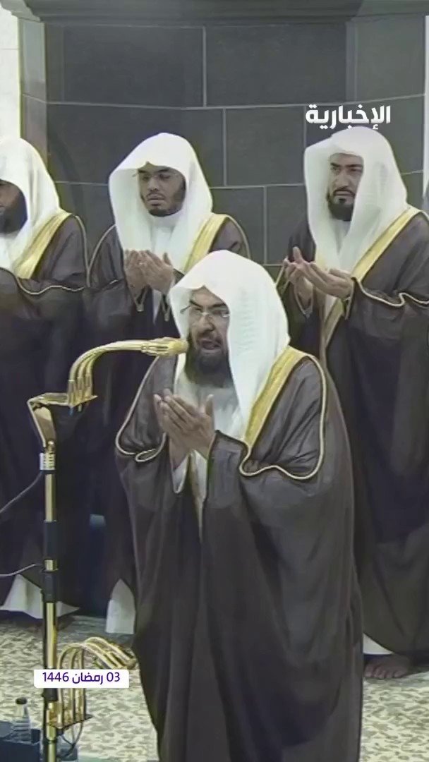 من دعاء إمام #المسجد_الحرام في ليلة 4 #رمضان.. الشيخ عبد الرحمن السديس: اللهم وفق رجال أمننا والمرابطين على ثغورنا وحدودنا #الإخبارية
